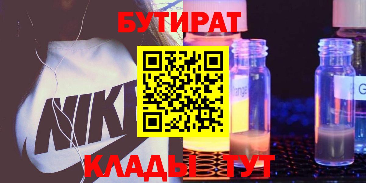 Салават  БУТИРАТ бутик  Вход с VPN 