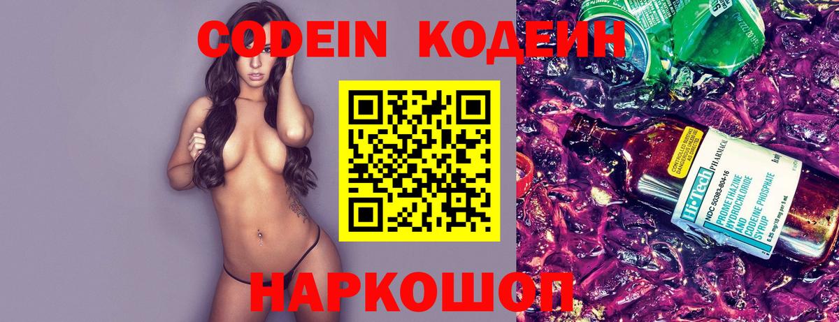 Кодеин напиток Lean (лин) Салават