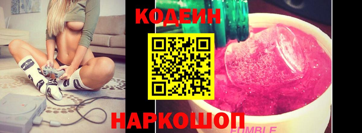 Кодеиновый сироп Lean напиток Lean (лин)  Вход с VPN  Салават  Codein Purple Drank 