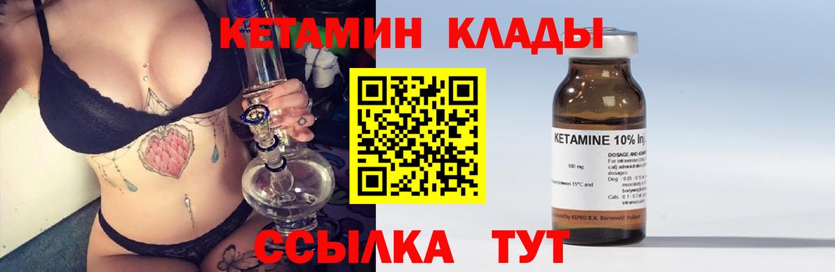 КЕТАМИН VHQ Салават