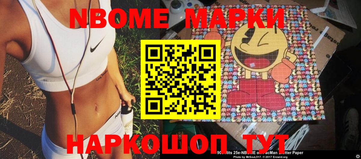 Марки N-bome  Вход с VPN  Салават  Марки N-bome 1,8мг 