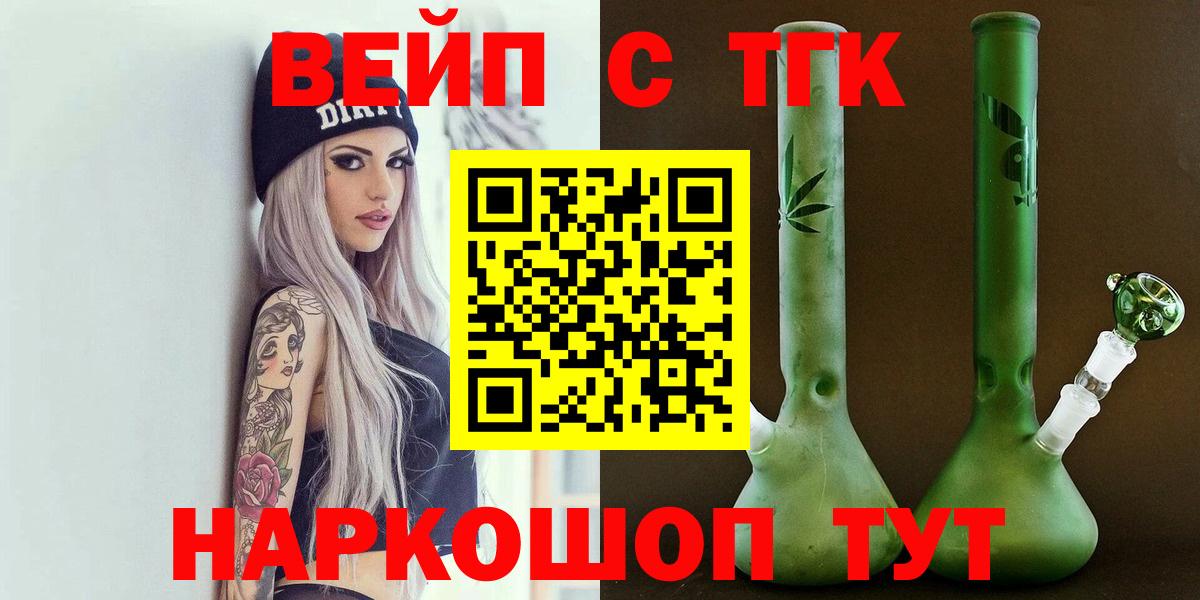 Салават  ТГК вейп с тгк  Вход с VPN  ТГК гашишное масло 